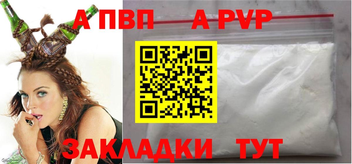 A-PVP VHQ Гусь-Хрустальный