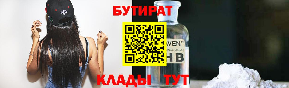 Бутират бутандиол Гусь-Хрустальный