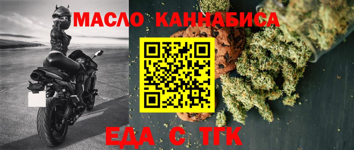 Еда ТГК конопля  Вход с VPN  Гусь-Хрустальный 