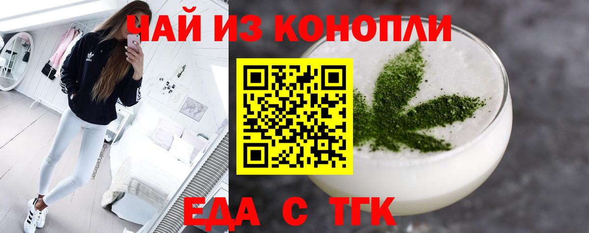 Еда ТГК конопля Гусь-Хрустальный
