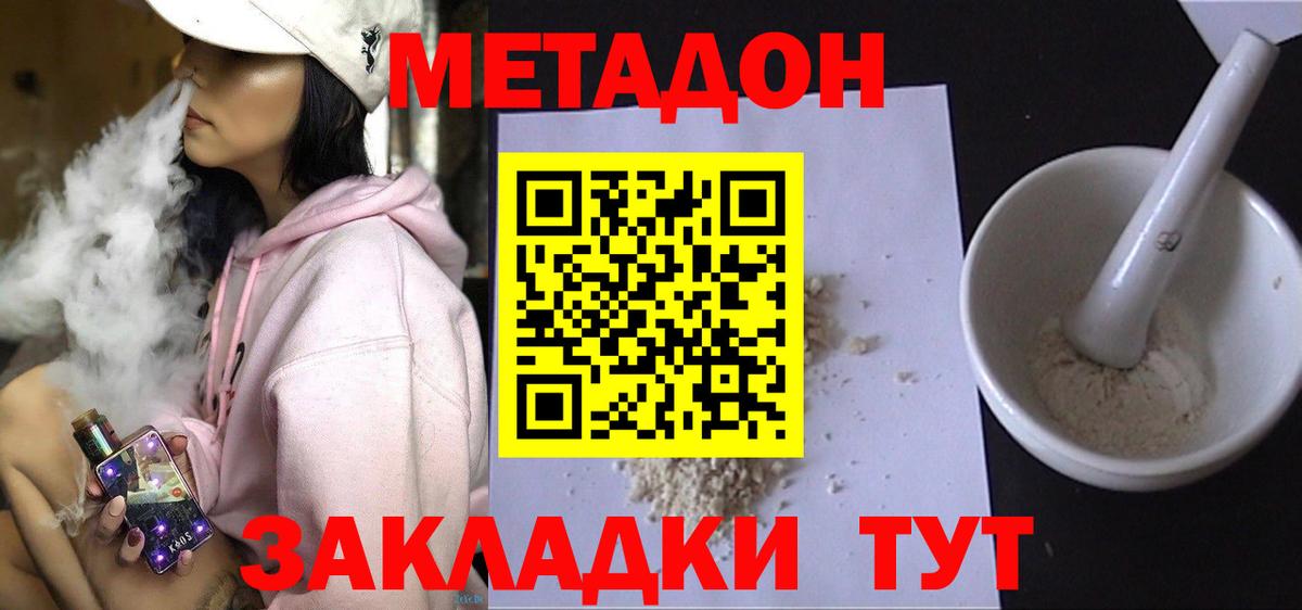 МЕТАДОН methadone  МЕТАДОН VHQ  Гусь-Хрустальный  Вход с VPN 